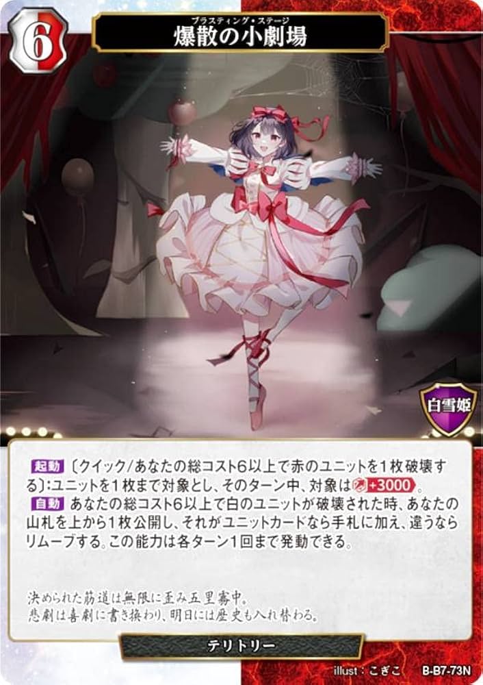 ビルディバイド　マルガレータ　爆散の小劇場デッキ Amazon.co.jp: ビルディバイドTCG B-B7-73N 爆散の小劇場 (N